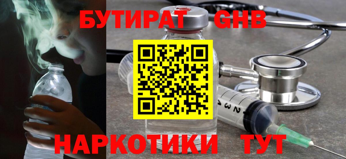 Губаха  Бутират Butirat  Вход с VPN 