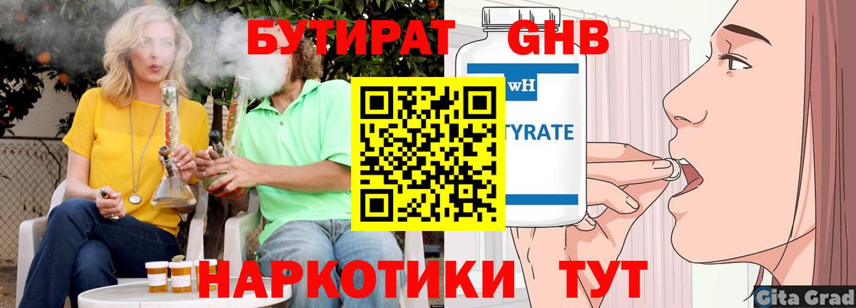 Бутират 1.4BDO Губаха