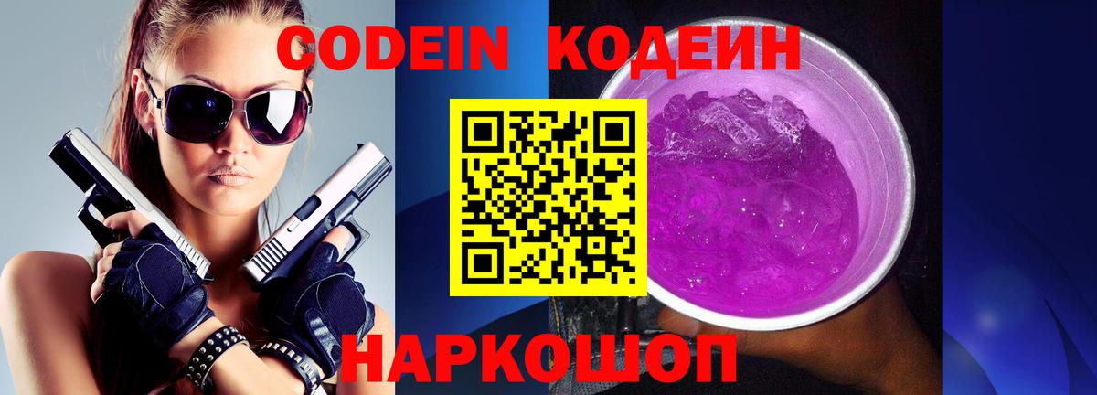 Кодеиновый сироп Lean напиток Lean (лин)  Кодеин напиток Lean (лин)  Вход с VPN  Губаха 