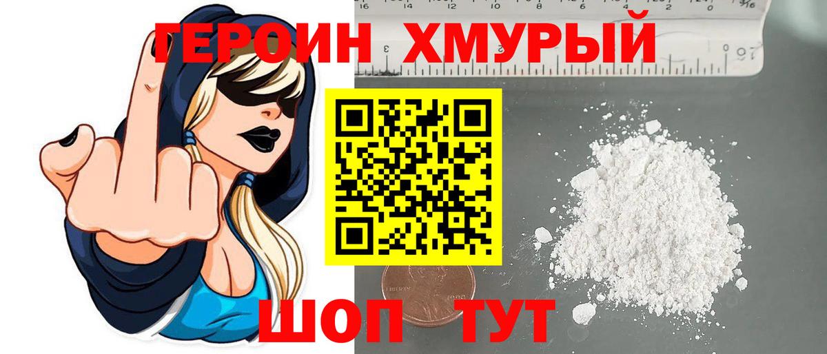 Героин гречка  Вход с VPN  Губаха 