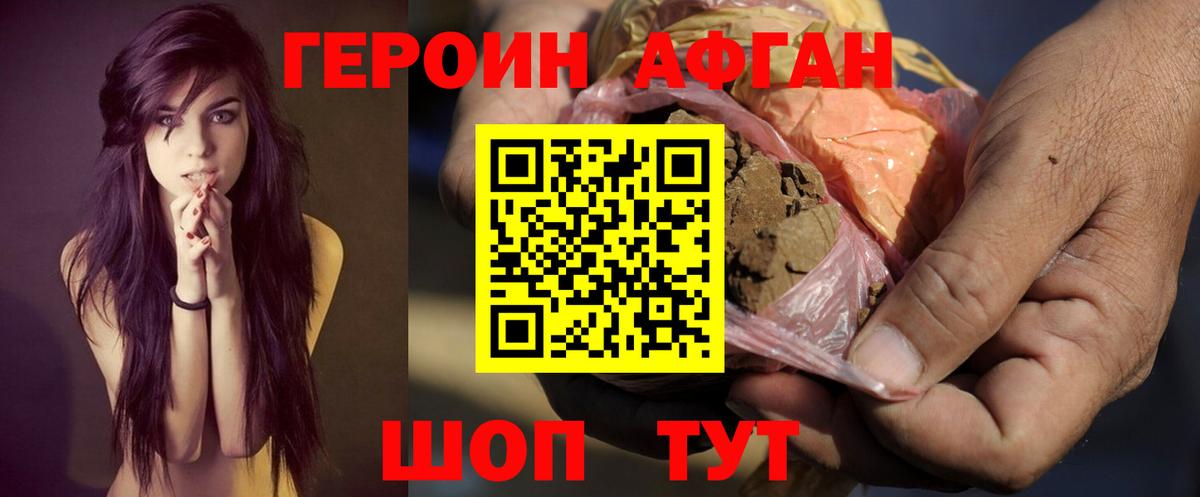 ГЕРОИН белый Губаха