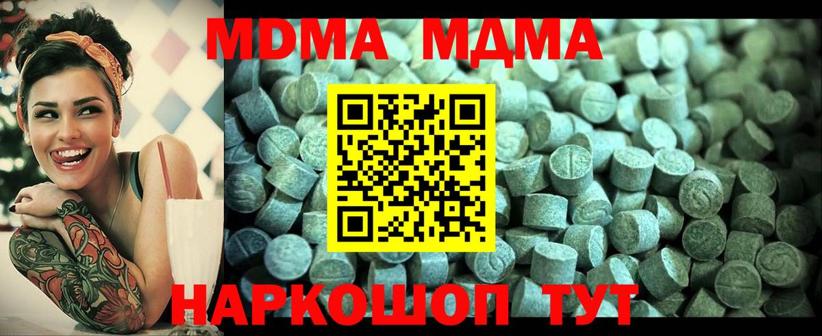MDMA молли  Вход с VPN  МДМА  Губаха 