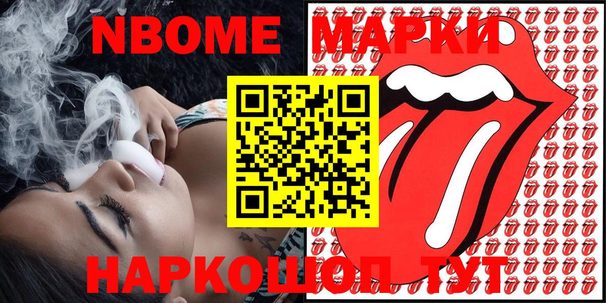 Марки N-bome 1500мкг Губаха